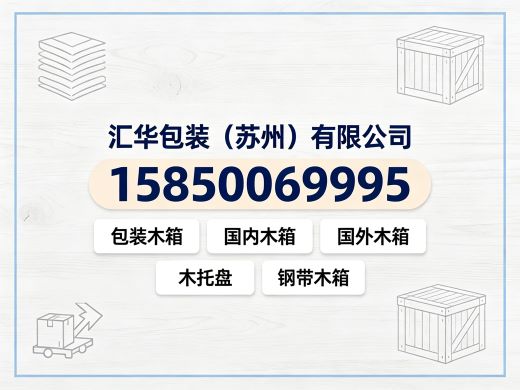汇华包装苏州线上分站